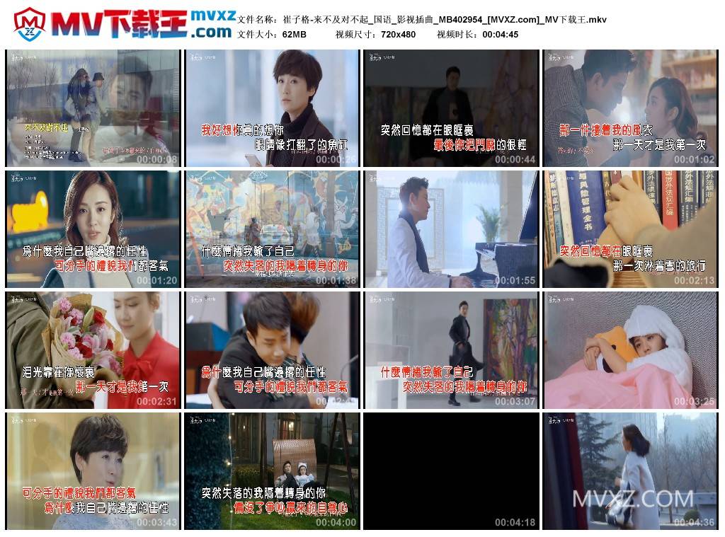 崔子格-来不及对不起_国语_影视插曲_MB402954